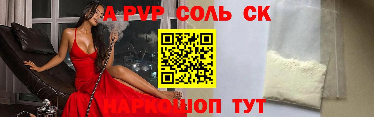 Альфа ПВП крисы CK Котовск