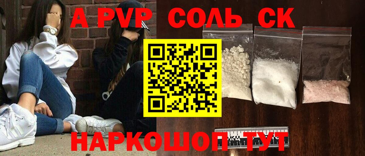 А ПВП крисы CK  Alpha PVP СК  Вход с VPN  купить  сайты  Котовск  Alpha PVP Соль 