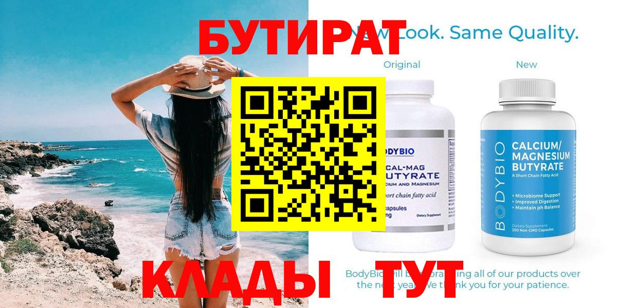 Котовск  БУТИРАТ буратино  Вход с VPN 