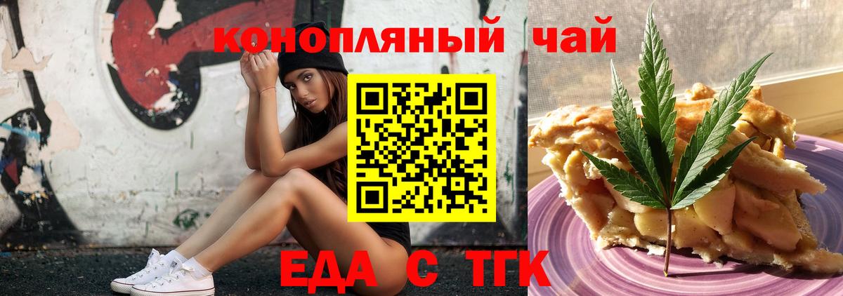 Котовск  Еда ТГК конопля  Вход с VPN 
