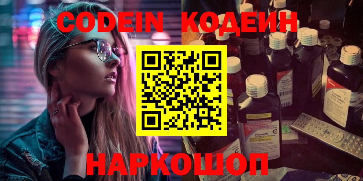 Codein напиток Lean (лин)  Вход с VPN  Кодеин Purple Drank  Котовск 