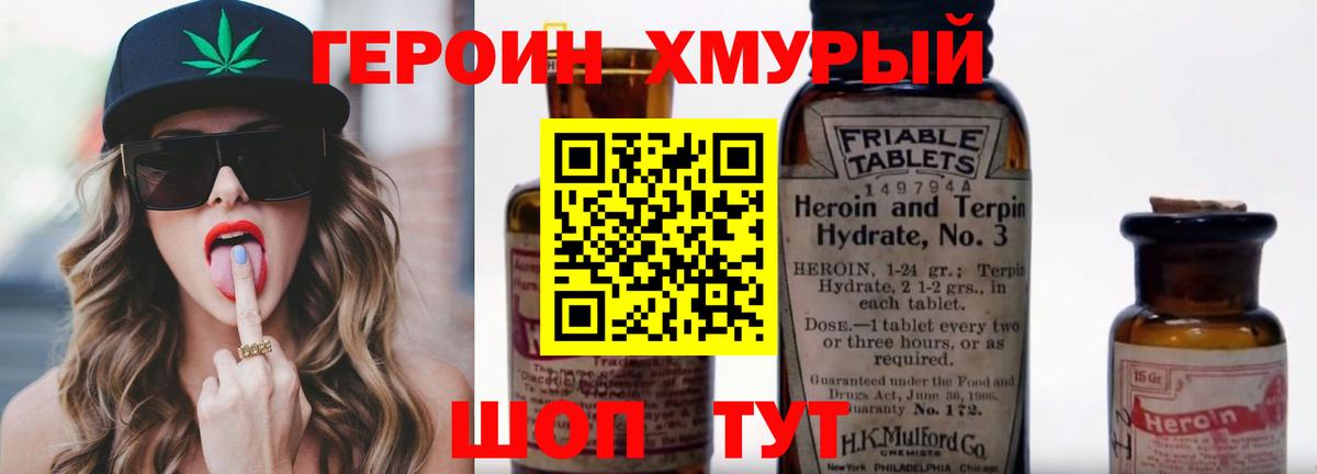 ГЕРОИН Афган  Героин  Котовск  Вход с VPN 