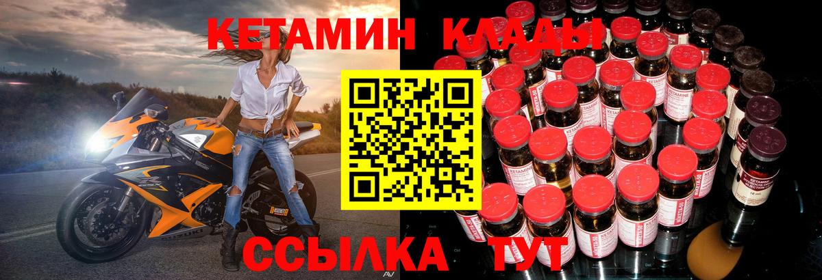 Кетамин ketamine  Вход с VPN  Котовск 