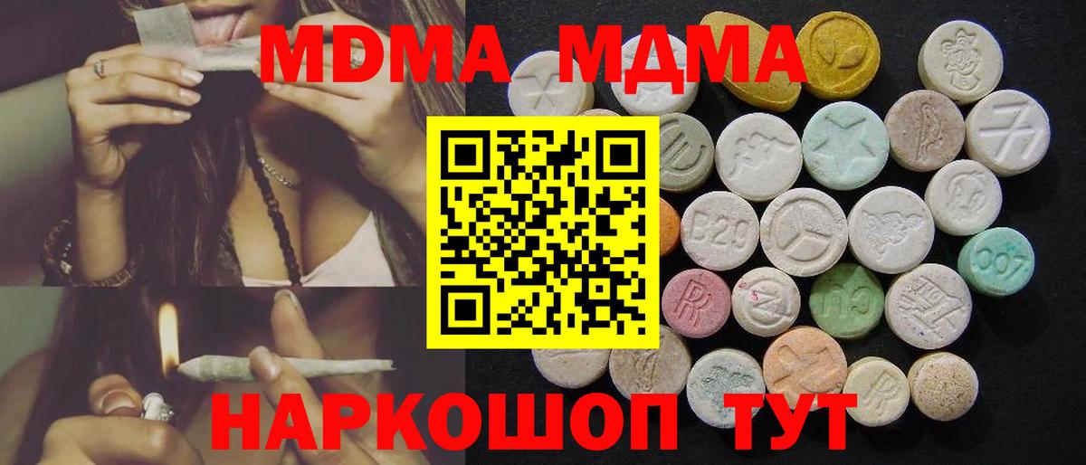 MDMA  MDMA молли  Вход с VPN  Котовск  МДМА Molly 